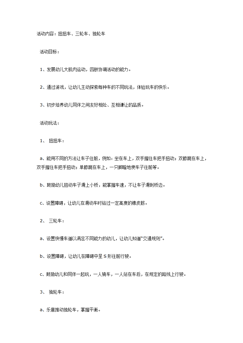大班体育教案：玩车_01.png