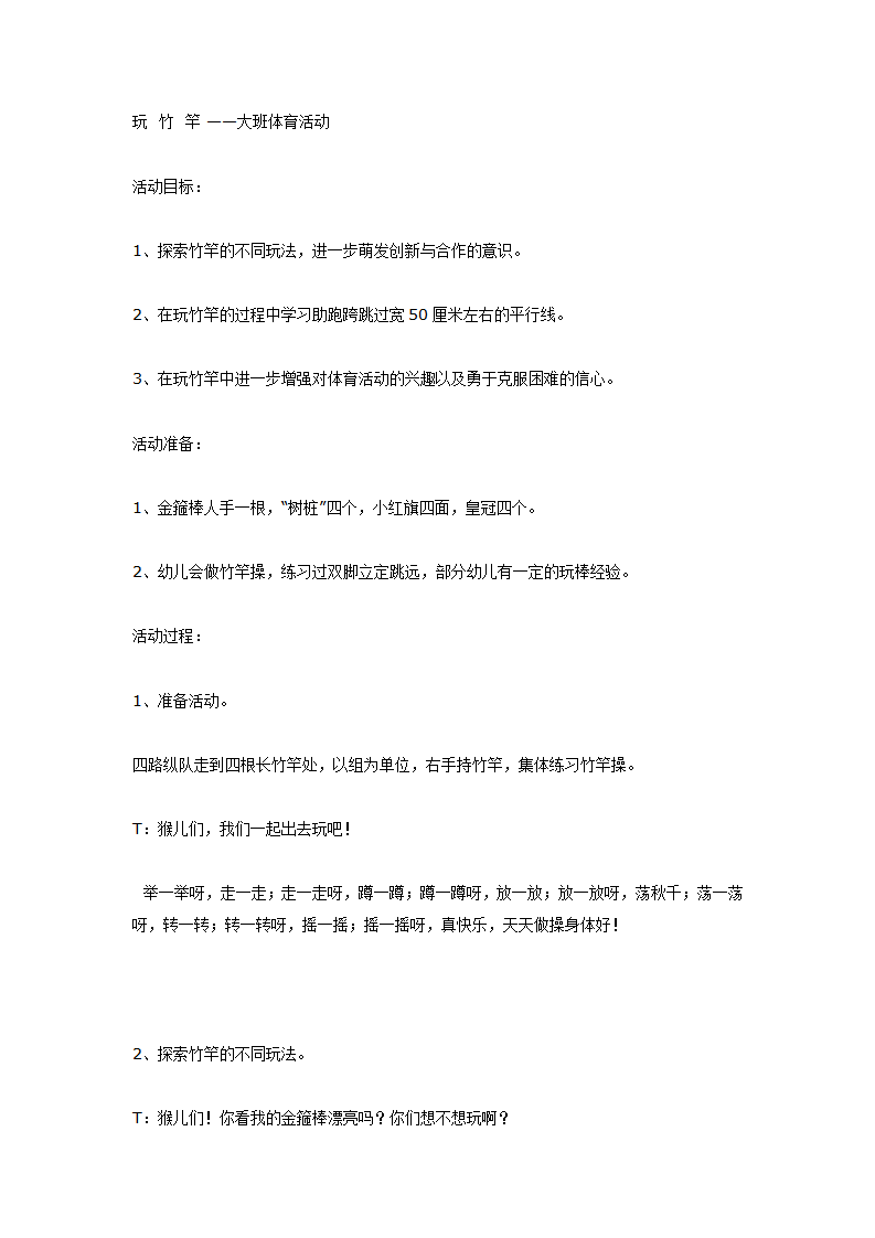 大班体育教案：玩竹竿 ——大班体育活动_01.png