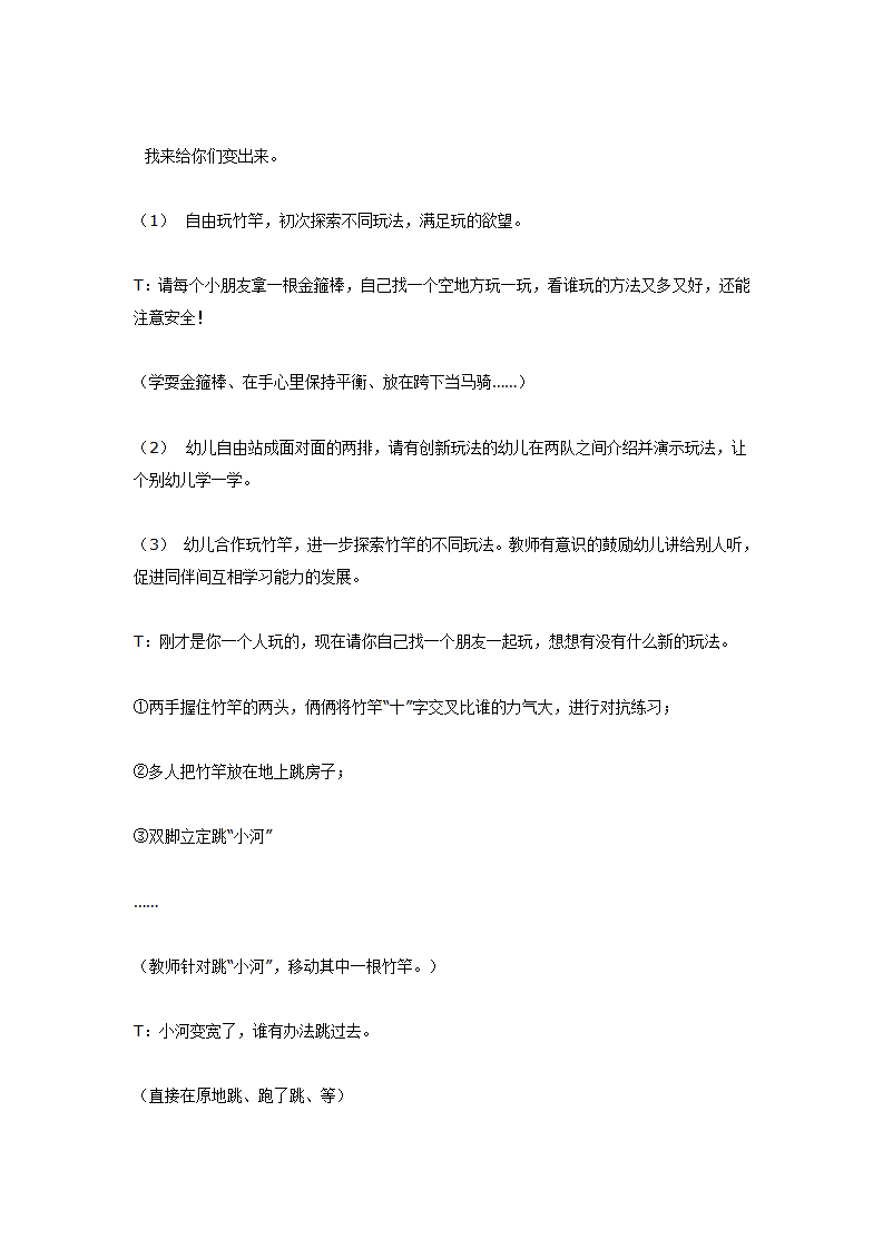 大班体育教案：玩竹竿 ——大班体育活动_02.png
