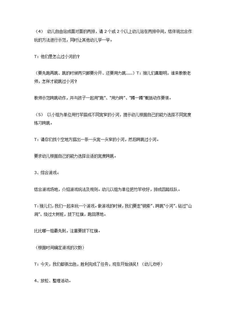 大班体育教案：玩竹竿 ——大班体育活动_03.png
