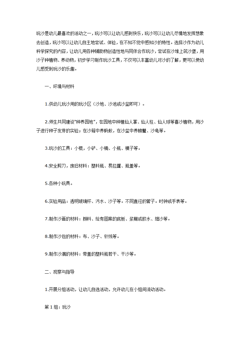 大班体育教案：好玩的沙_01.png