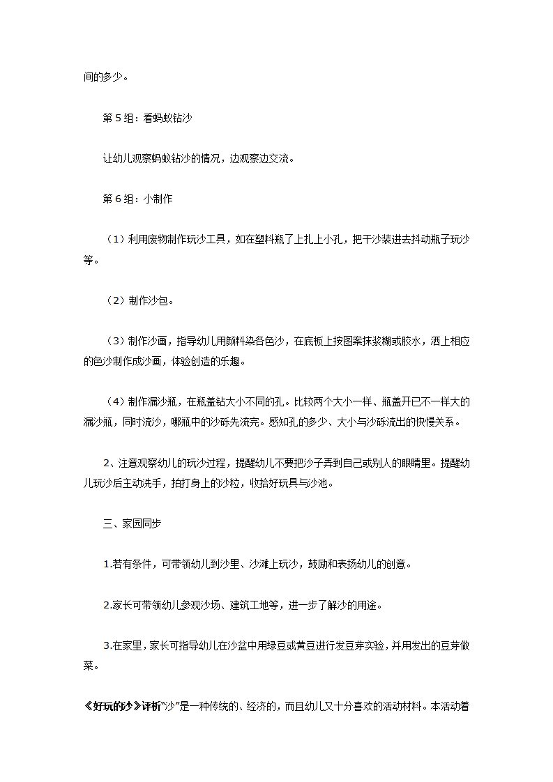 大班体育教案：好玩的沙_03.png