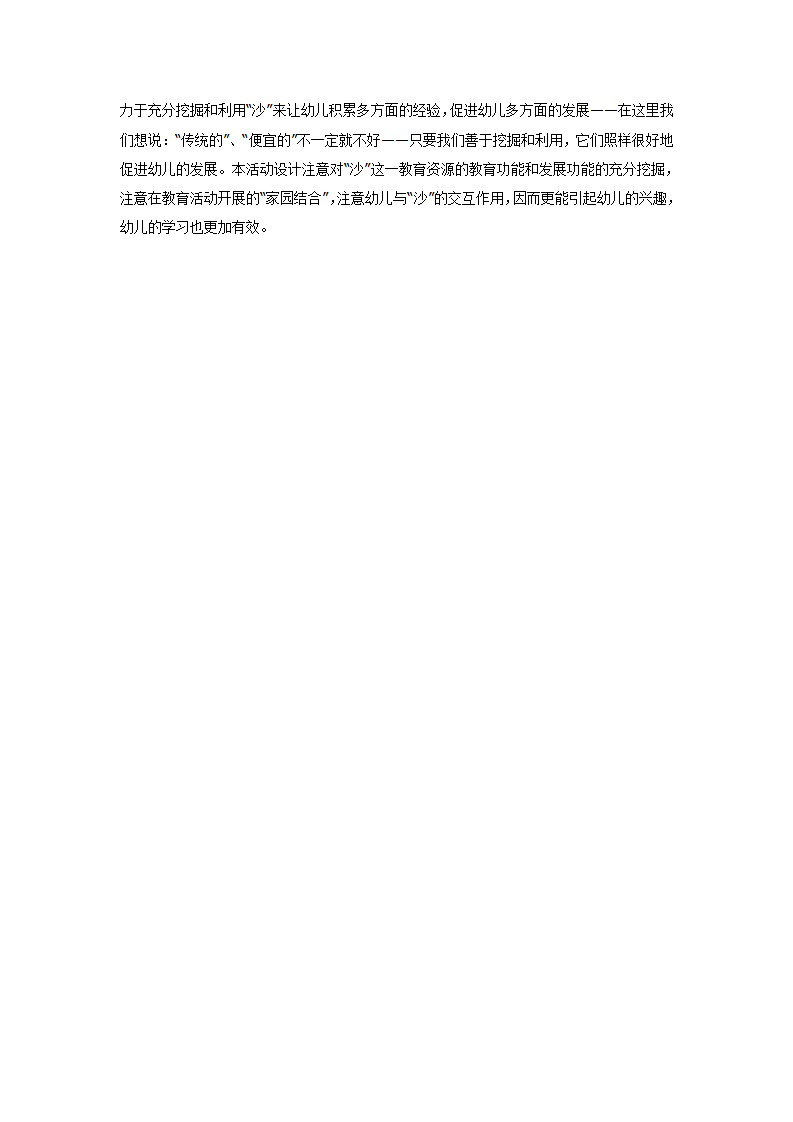 大班体育教案：好玩的沙_04.png