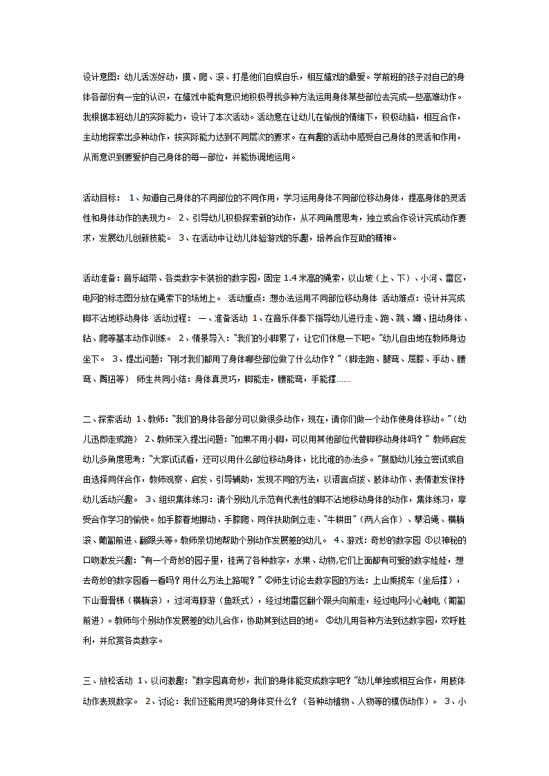 大班体育教案：大班儿童体育活动设计方案_01.png