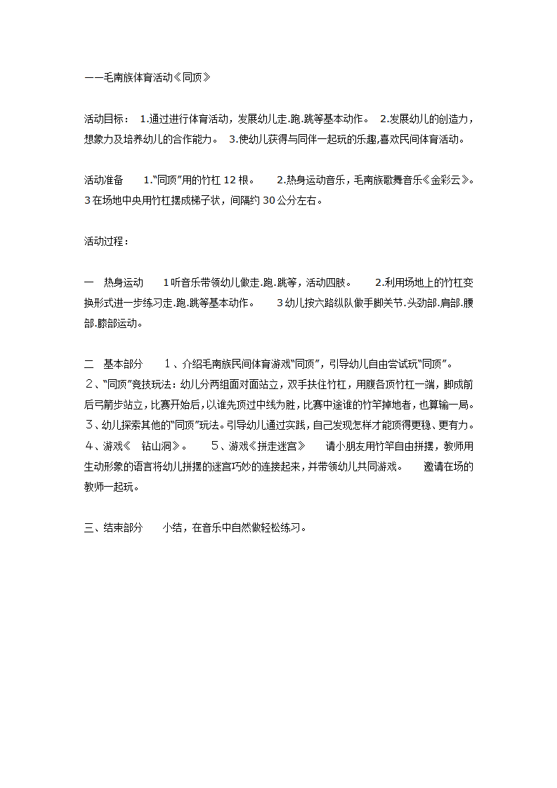 大班体育——毛南族体育活动《同顶》_01.png