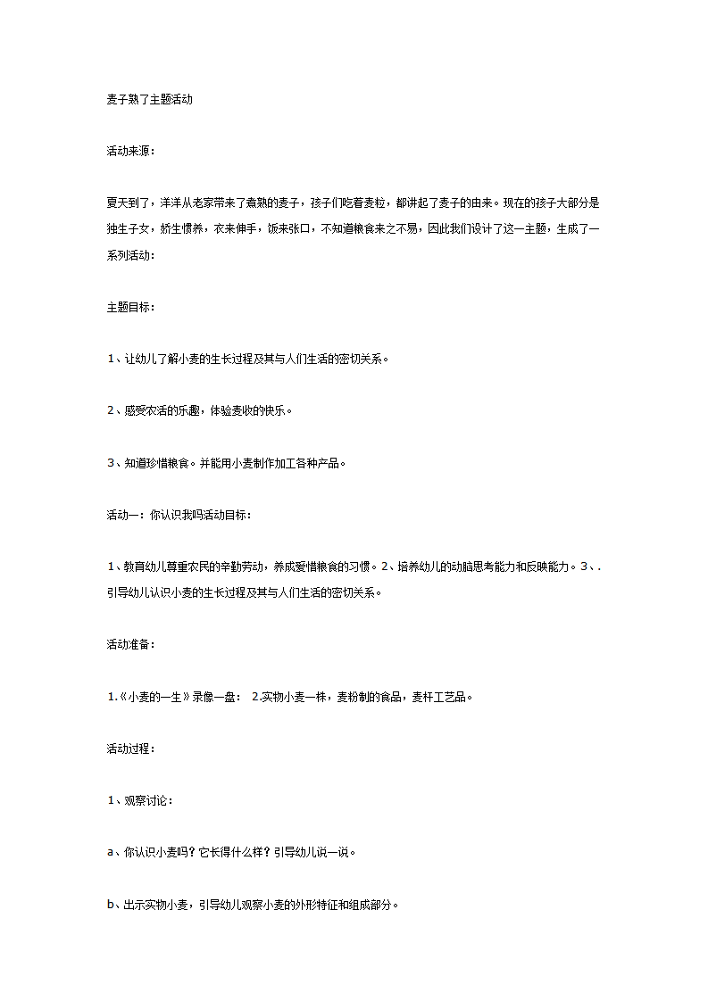 麦子熟了主题活动_01.png