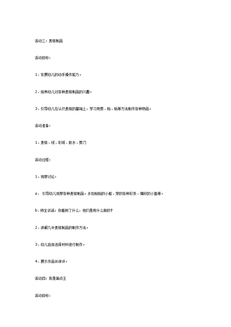 麦子熟了主题活动_03.png