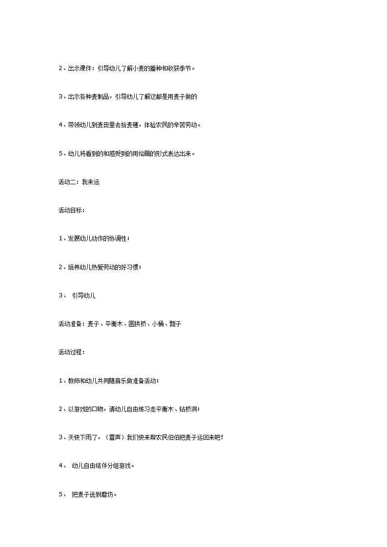 麦子熟了主题活动_02.png
