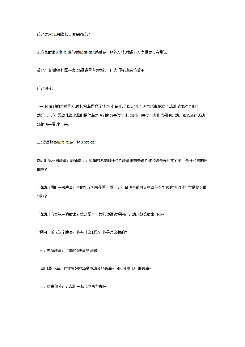 鸟与树（大班语言）_01.png