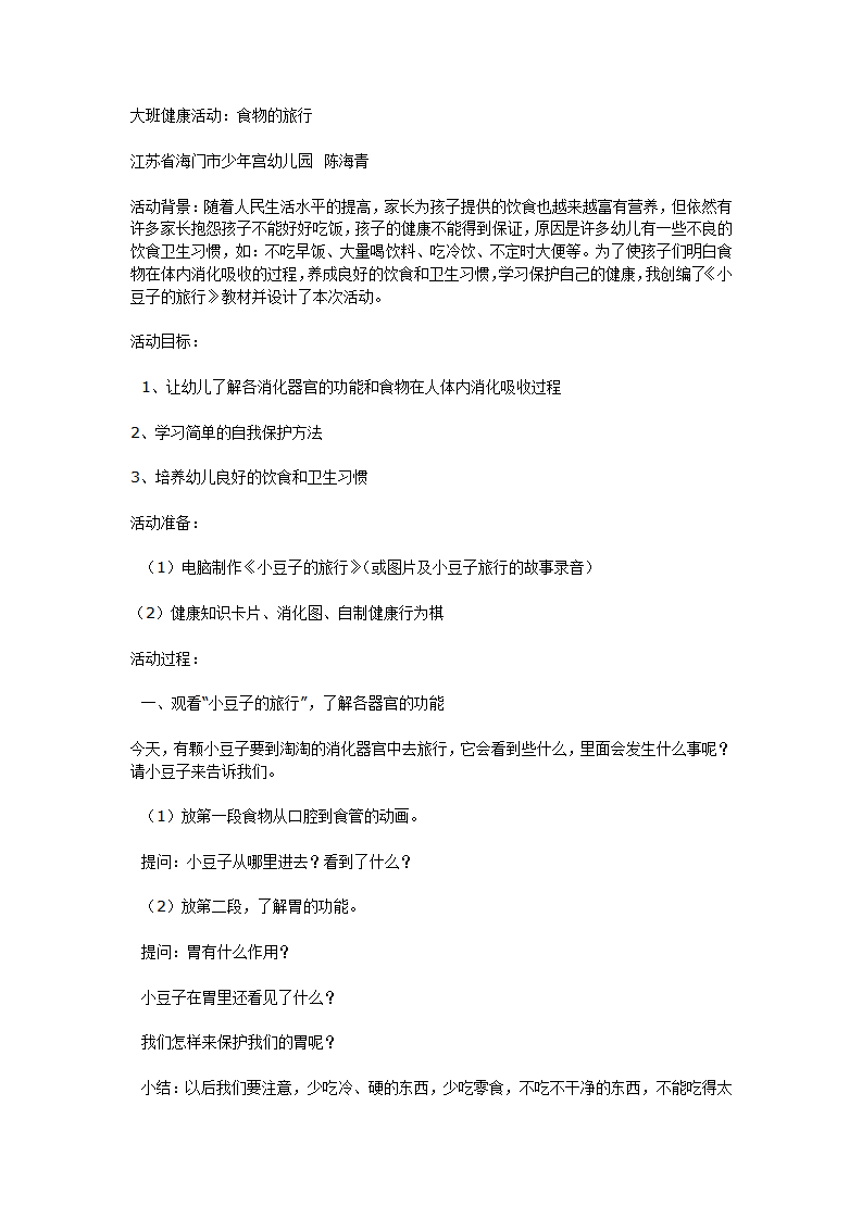 食物的旅行（大班健康活动）_01.png
