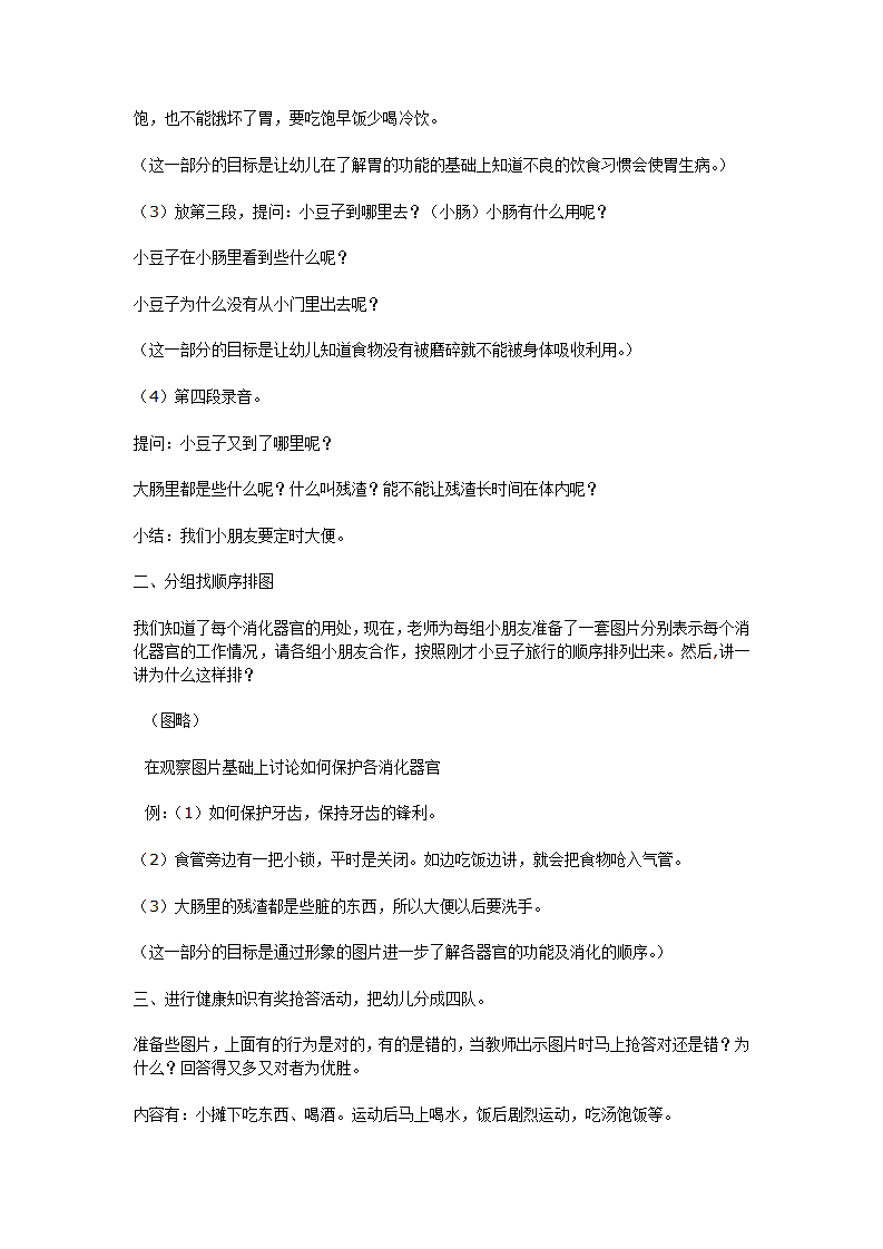 食物的旅行（大班健康活动）_02.png