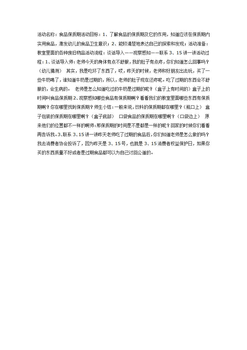 食品保质期（大班健康）_01.png