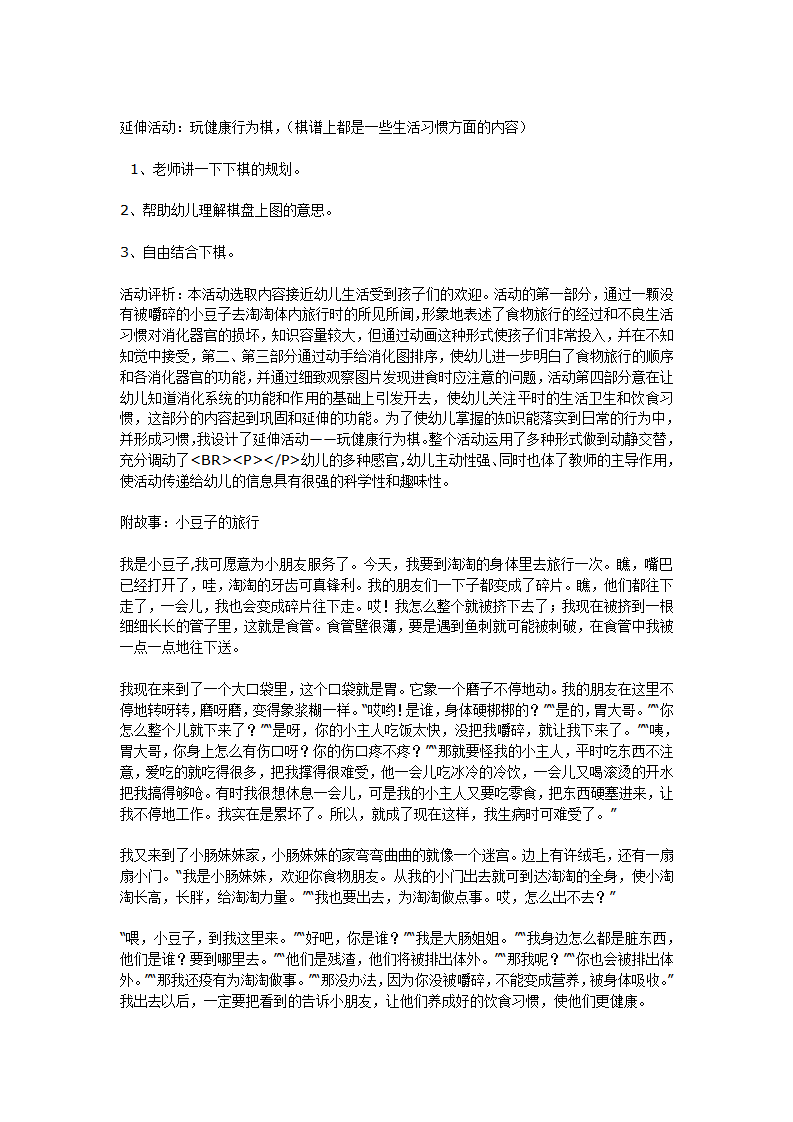 食物的旅行（大班健康活动）_03.png