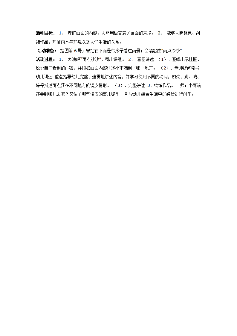顽皮的小雨滴（语言）_01.png