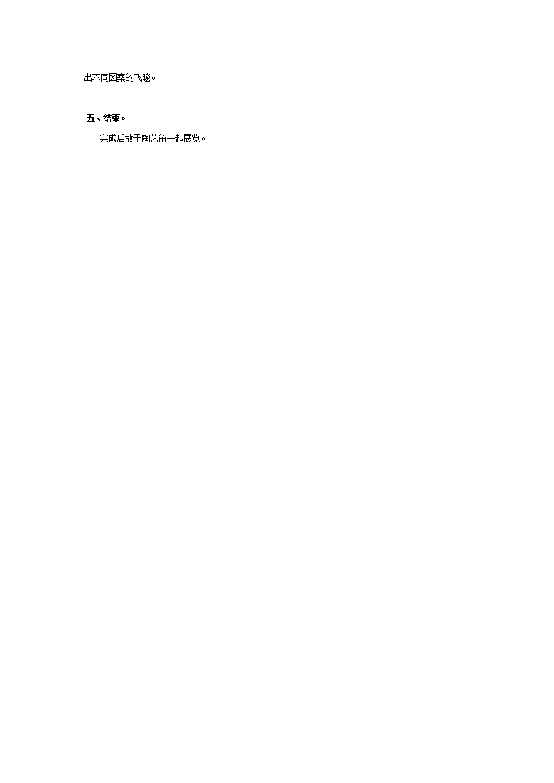 陶艺：神奇的飞毯_02.png