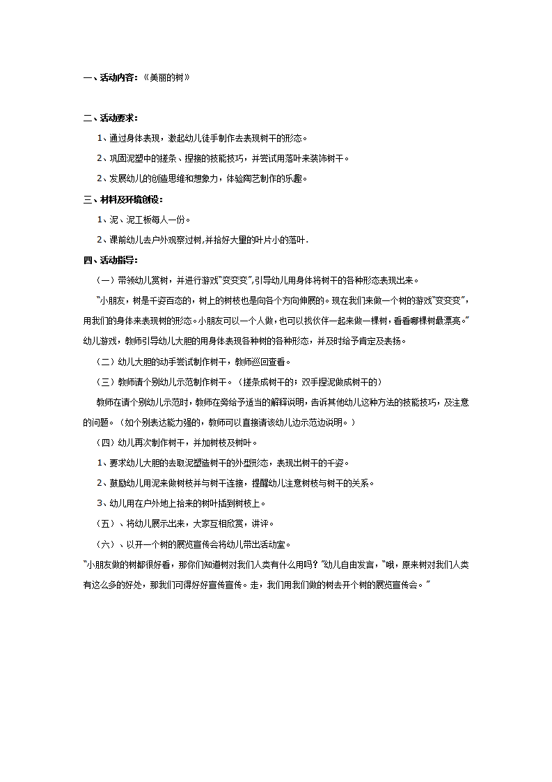 陶艺教案：美丽的树_01.png