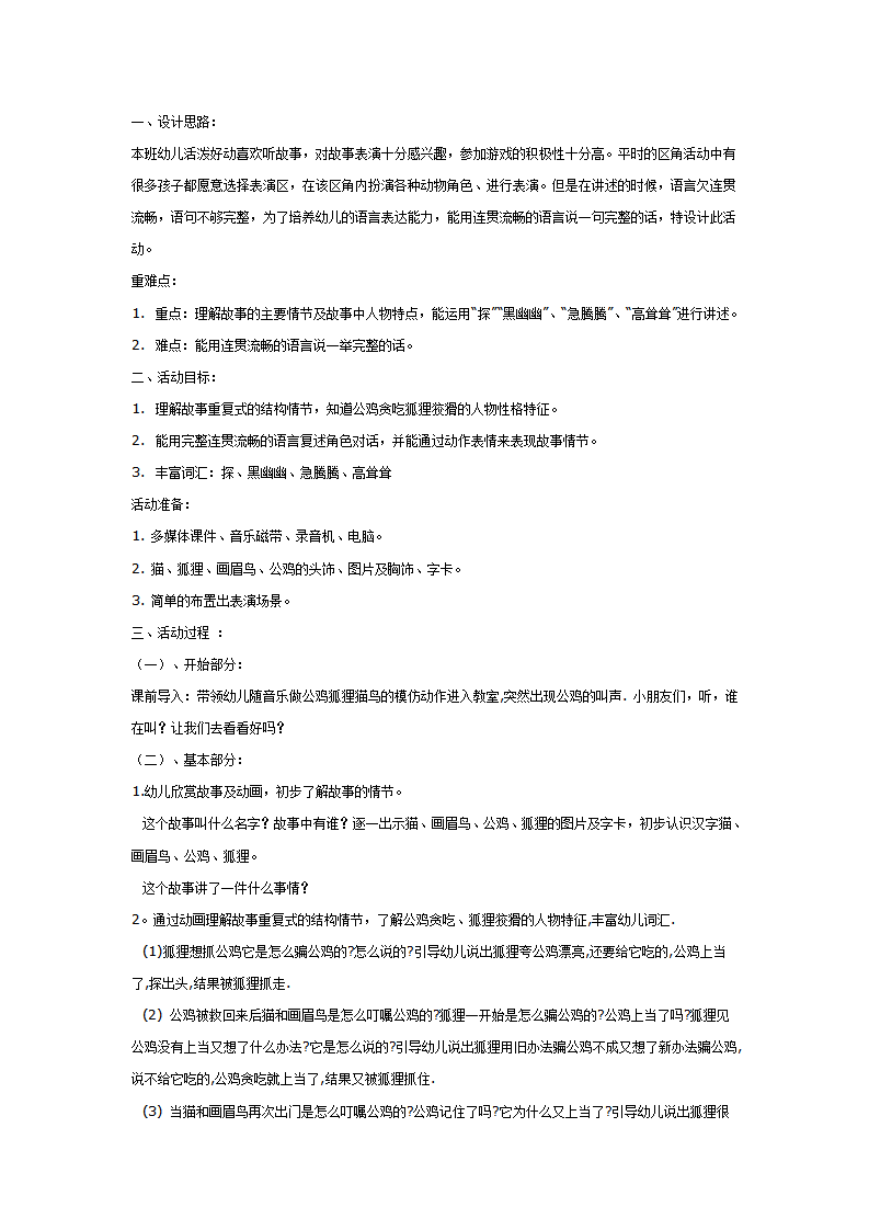金鸡冠的公鸡_01.png