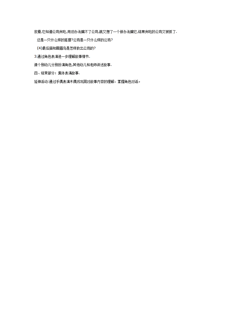 金鸡冠的公鸡_02.png