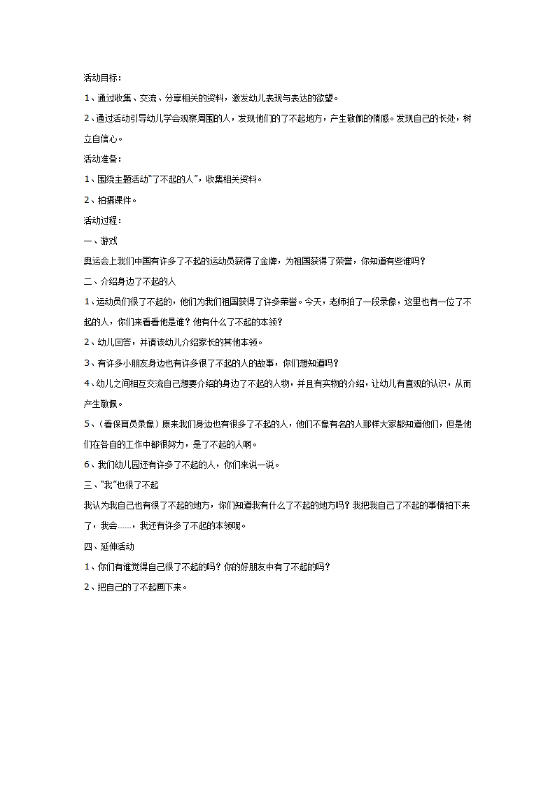 谁是了不起的人_01.png