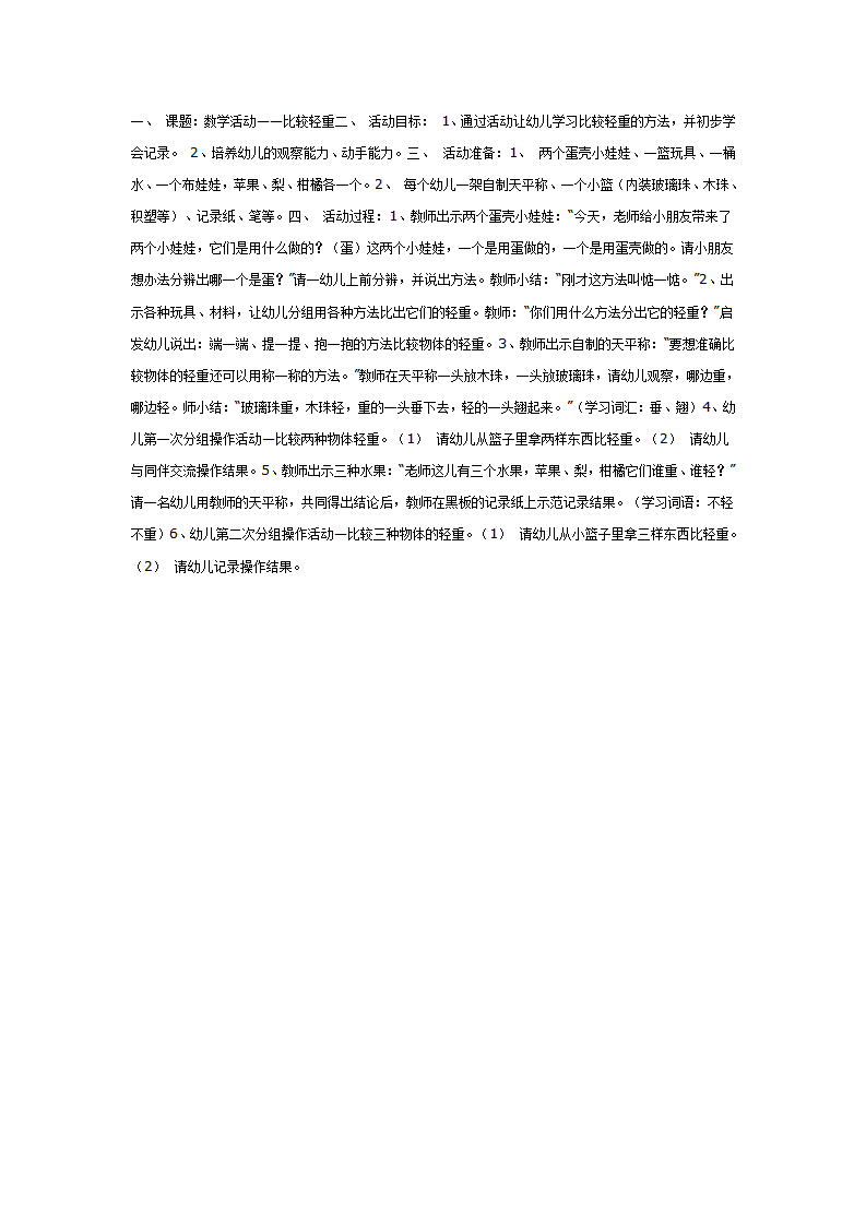 课题：数学活动——比较轻重_01.png