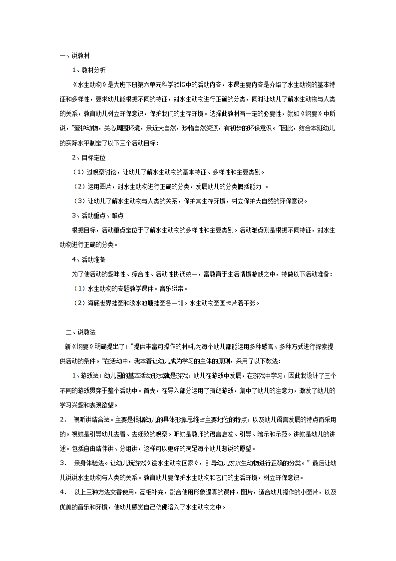 说课方案认识水生动物_01.png