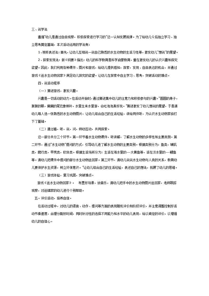 说课方案认识水生动物_02.png
