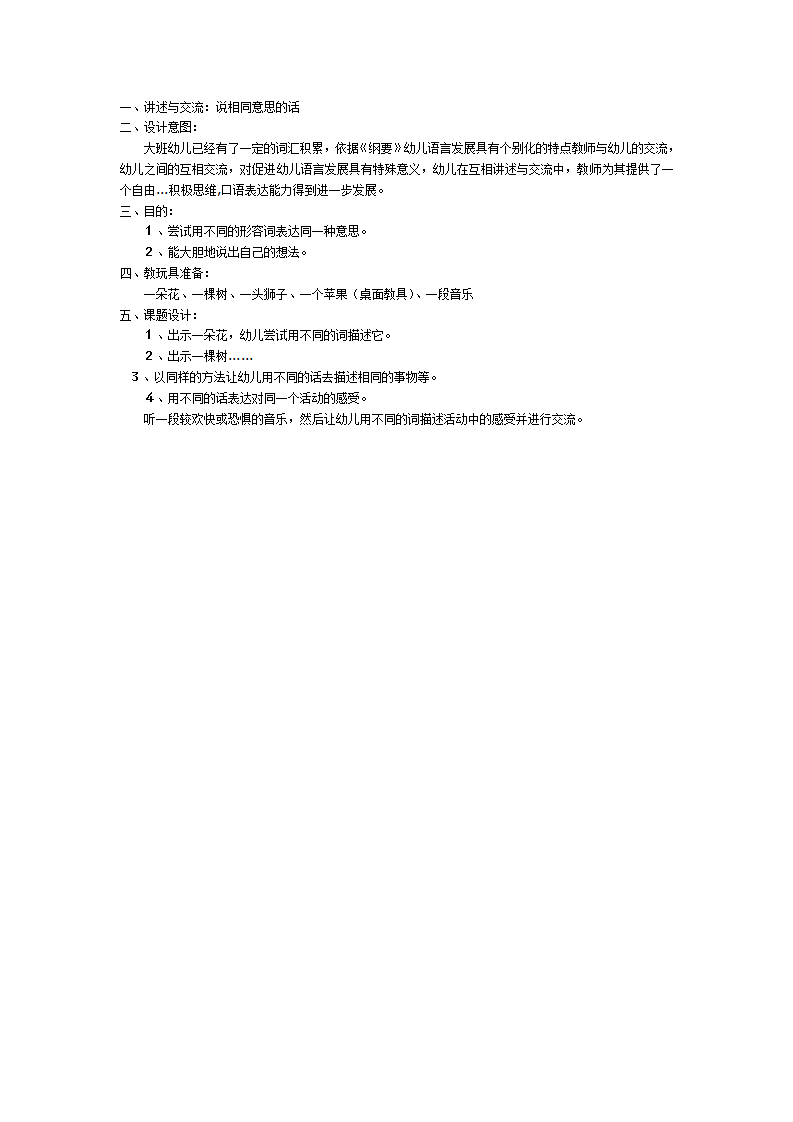 说相同意思的话_01.png
