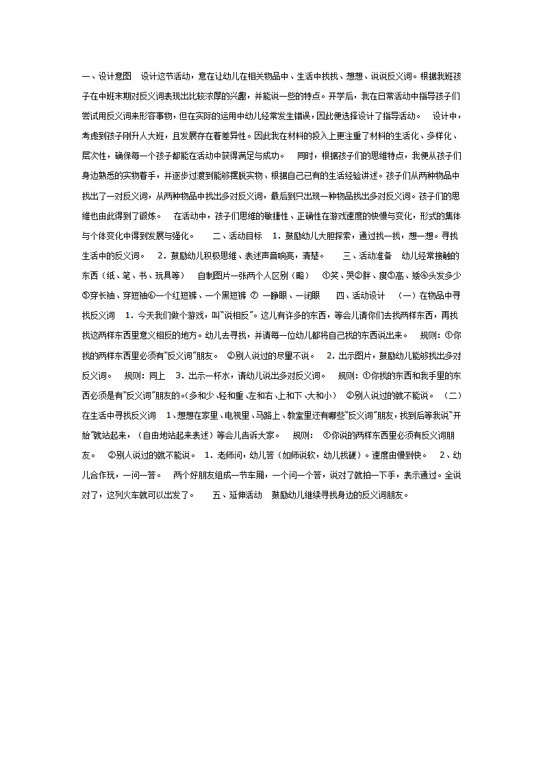 说相反（语言）_01.png
