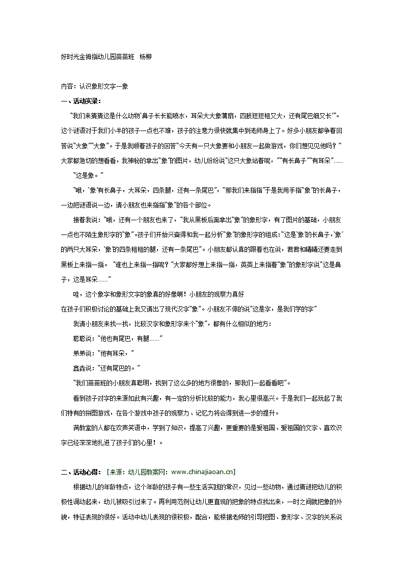 识字：象形字“象”_01.png