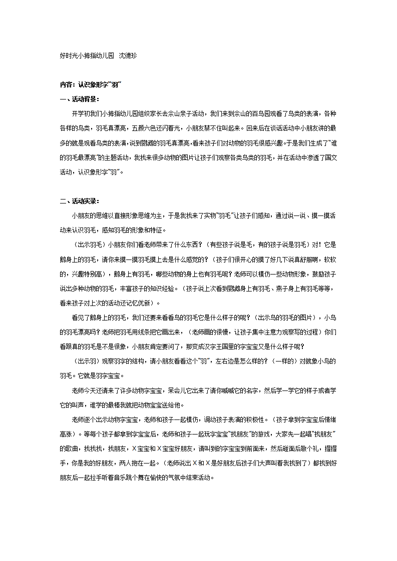 识字：认识“羽”字宝宝和它的朋友_01.png