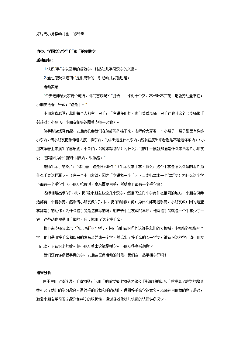 识字：认识“手”字及手的好朋友_01.png