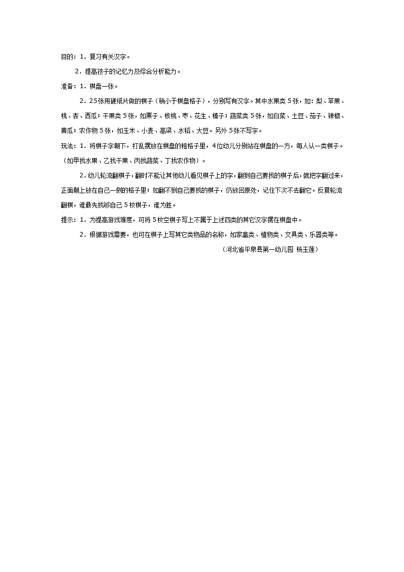 识字游戏：翻翻棋_01.png