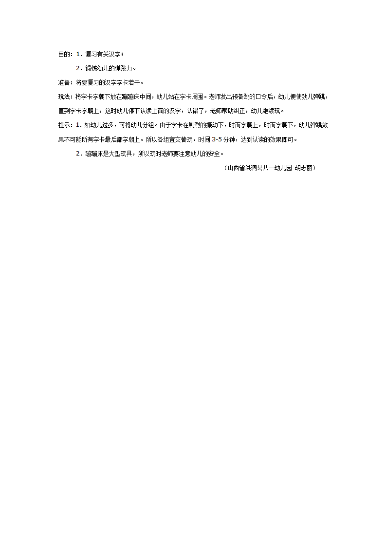 识字游戏：蹦蹦床上的字宝宝_01.png