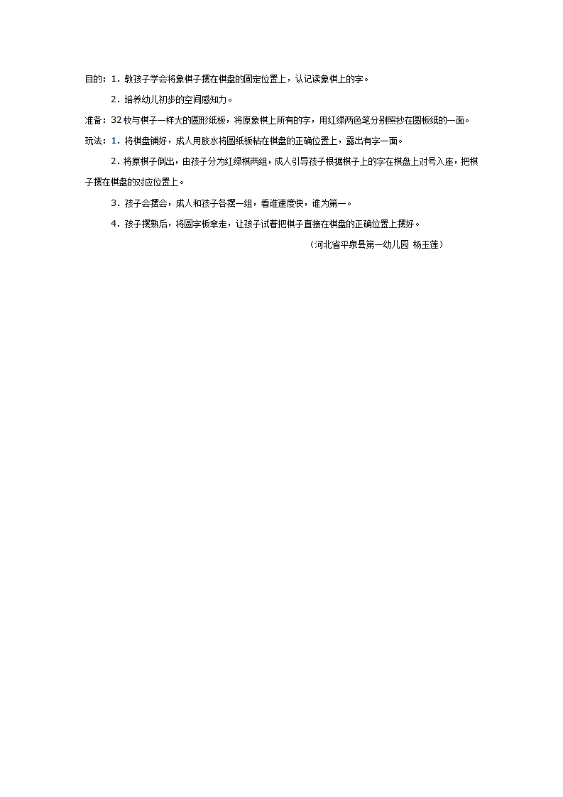 识字游戏：找位置_01.png