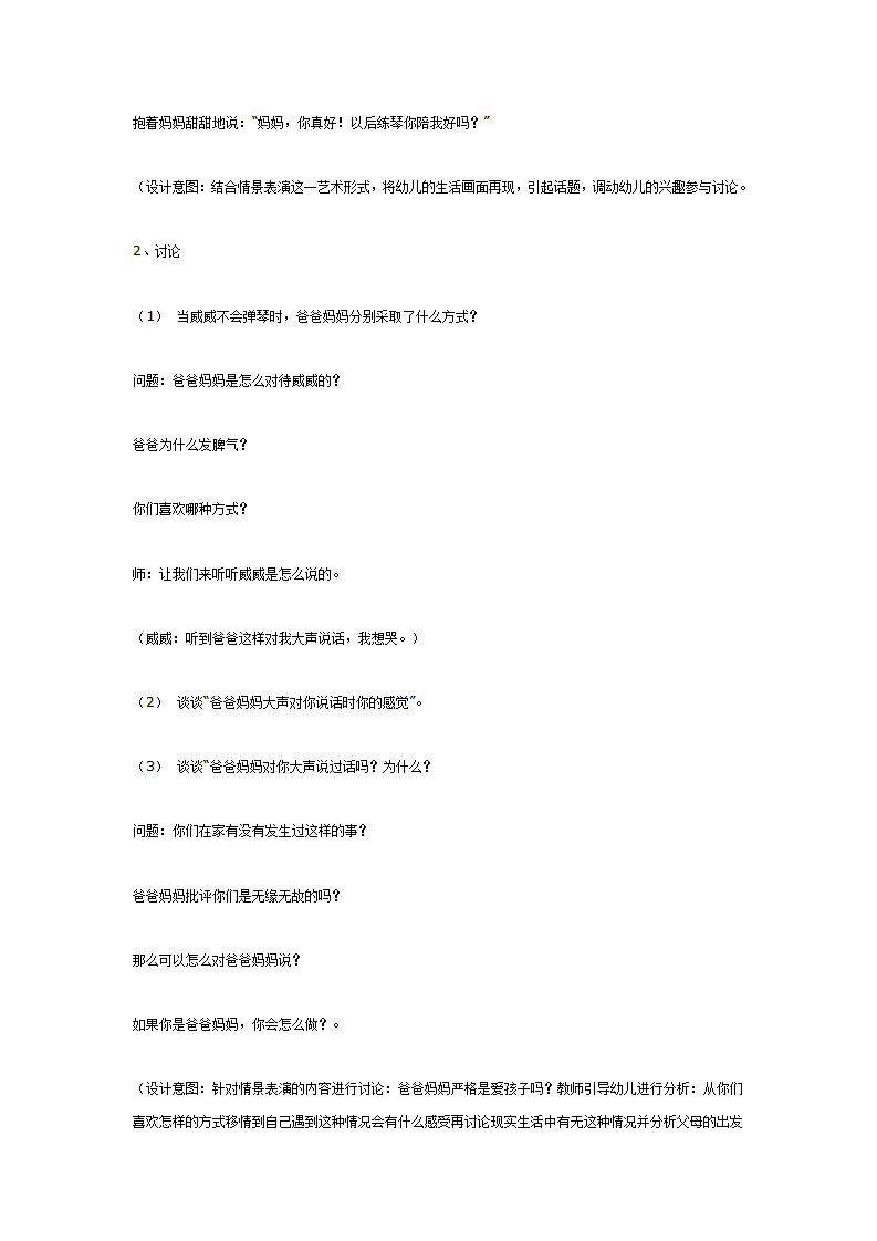 让爱住我家大班语言_02.png