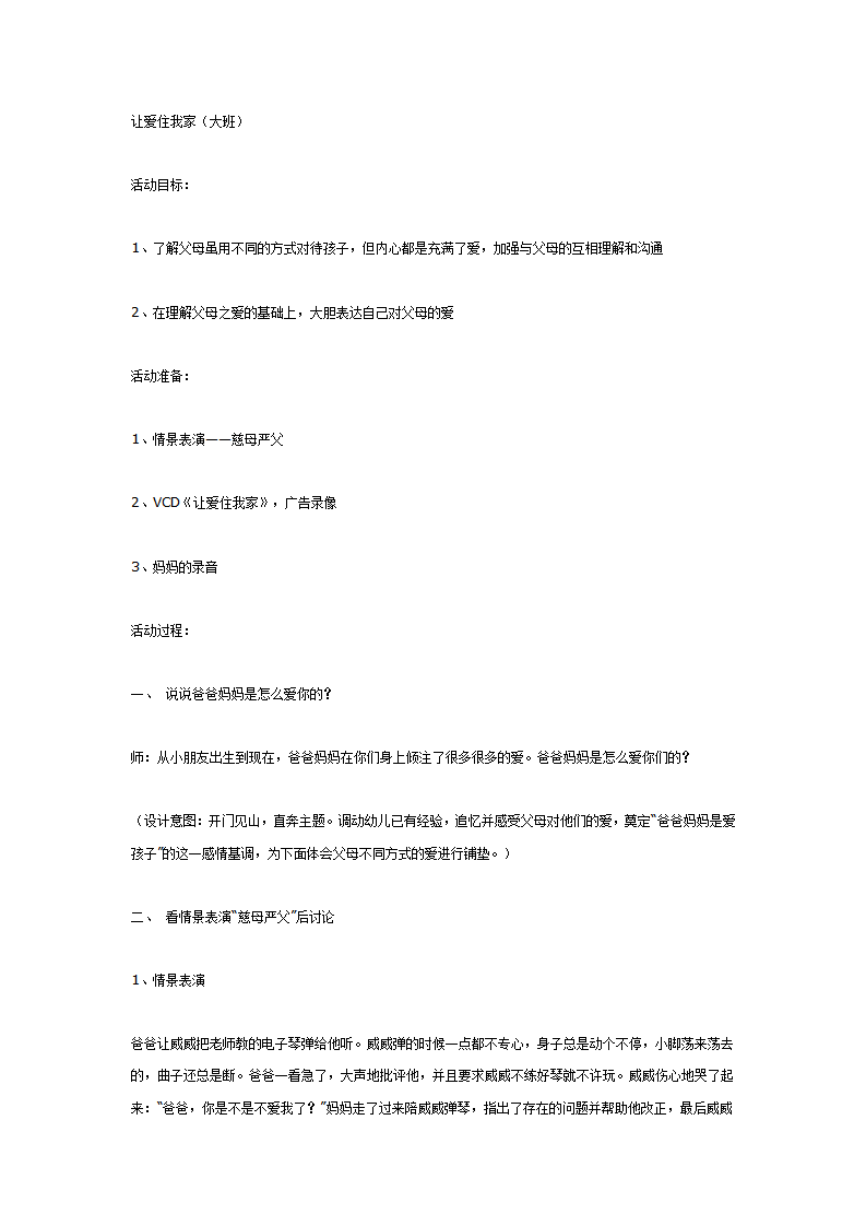 让爱住我家大班语言_01.png