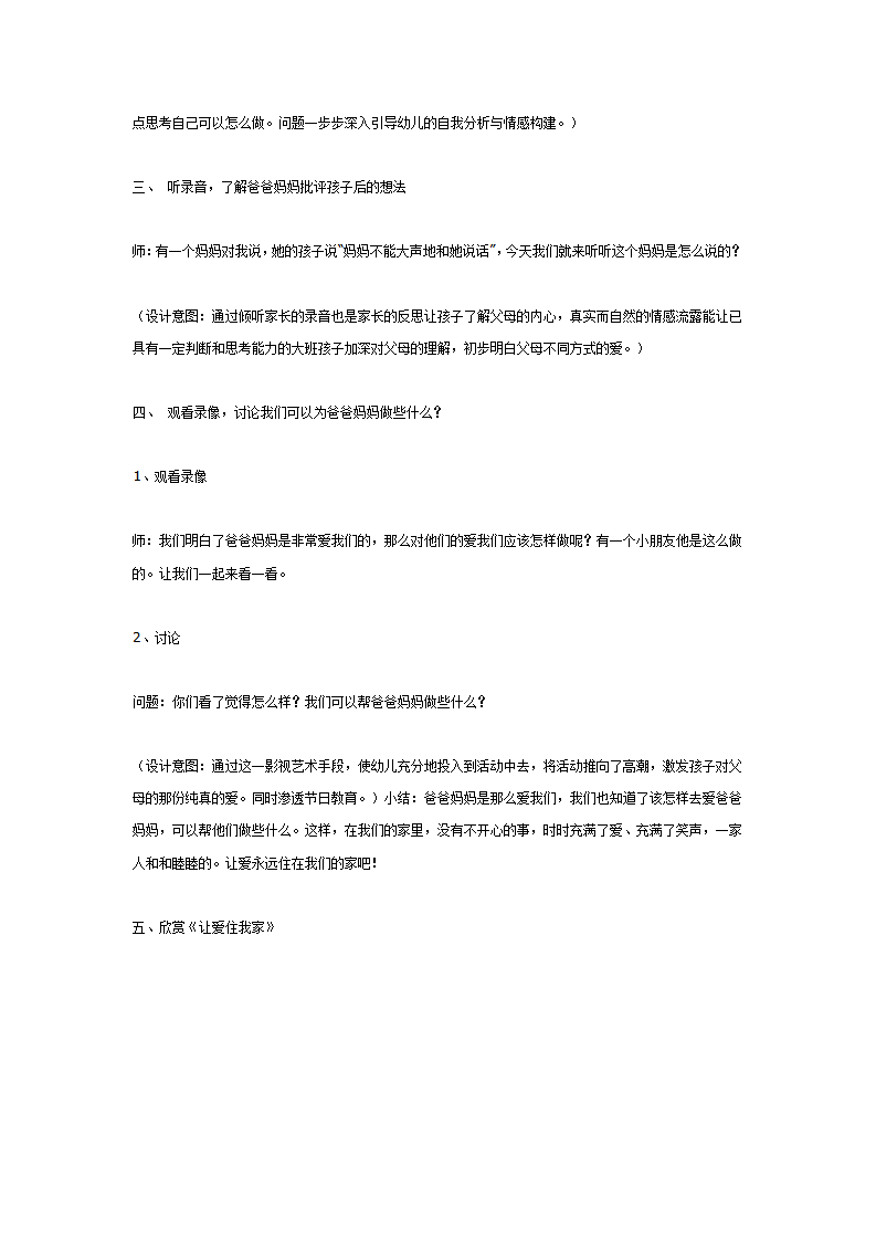 让爱住我家大班语言_03.png