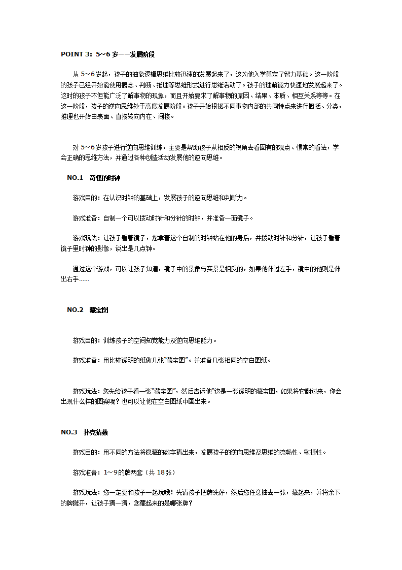 让宝宝聪明翻倍的小游戏（大班）_01.png