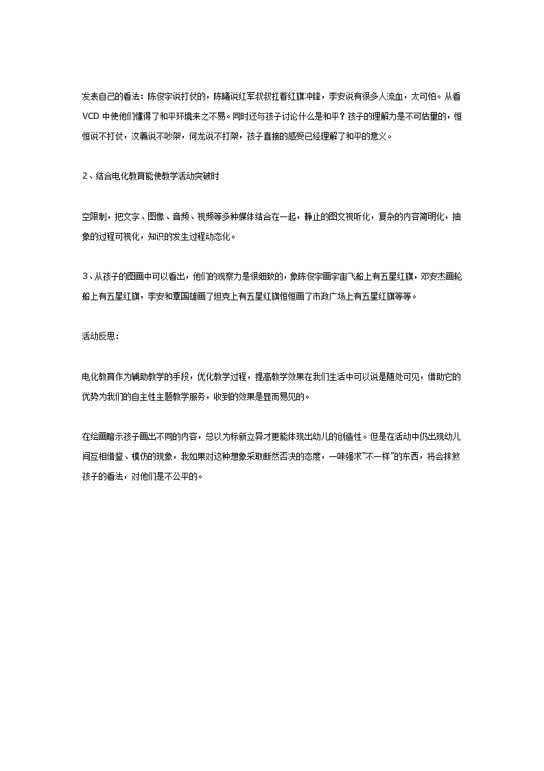 认识国旗、国徽_02.png