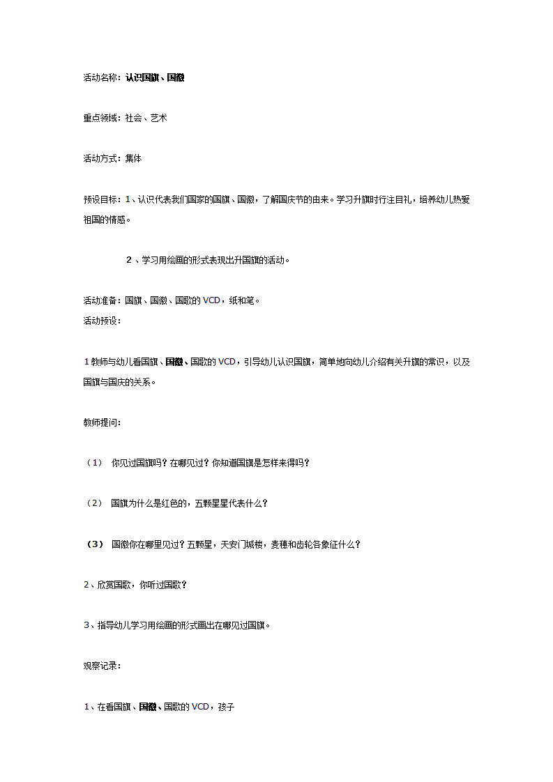 认识国旗、国徽_01.png