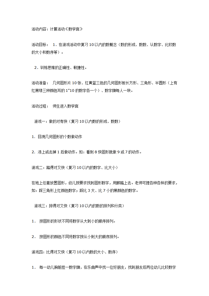 计算活动：大班《数学宫》_01.png