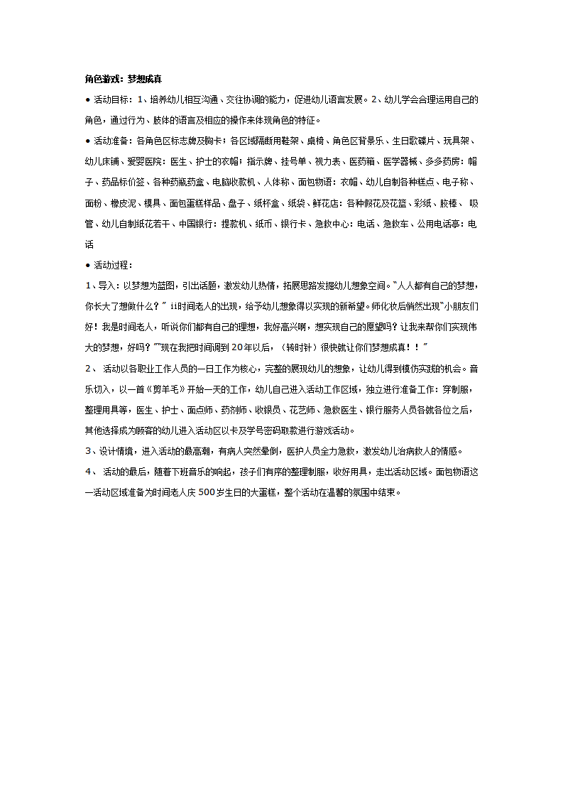 角色游戏：梦想成真_01.png