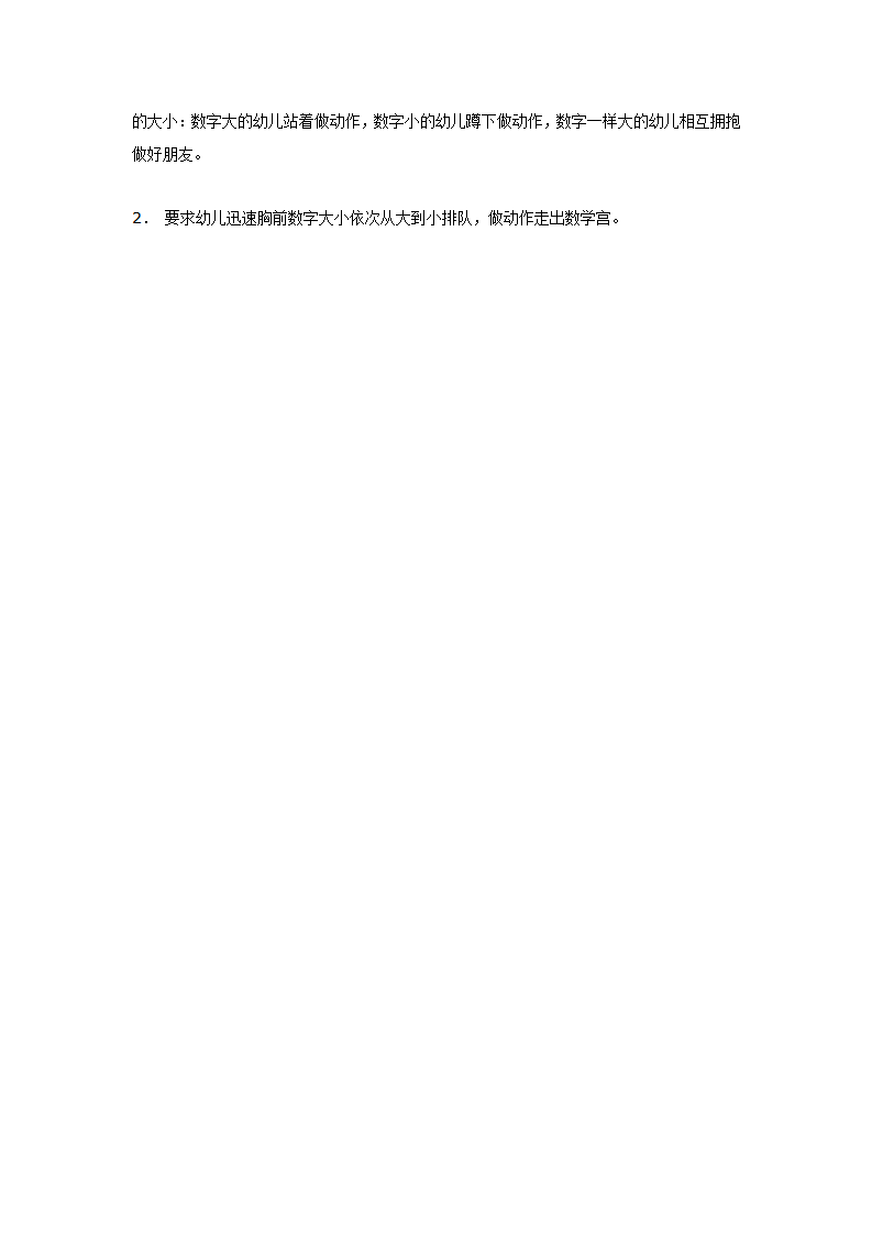 计算活动：大班《数学宫》_02.png