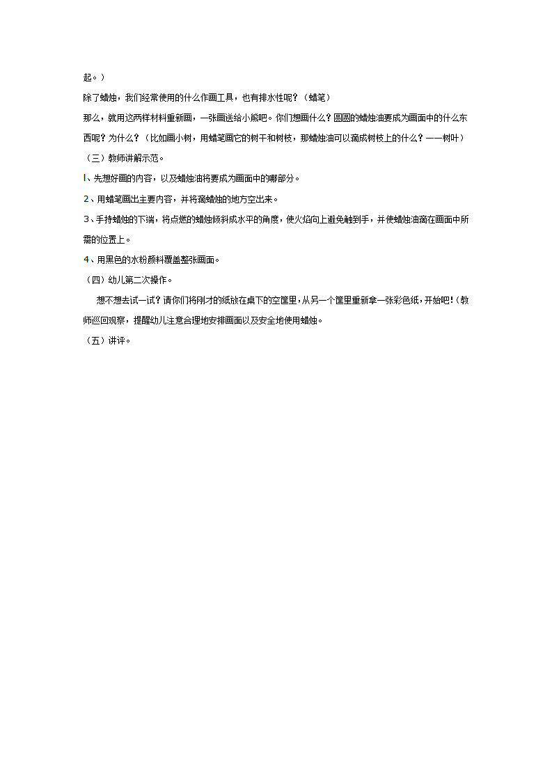 蜡烛滴画：小熊的生日礼物_02.png