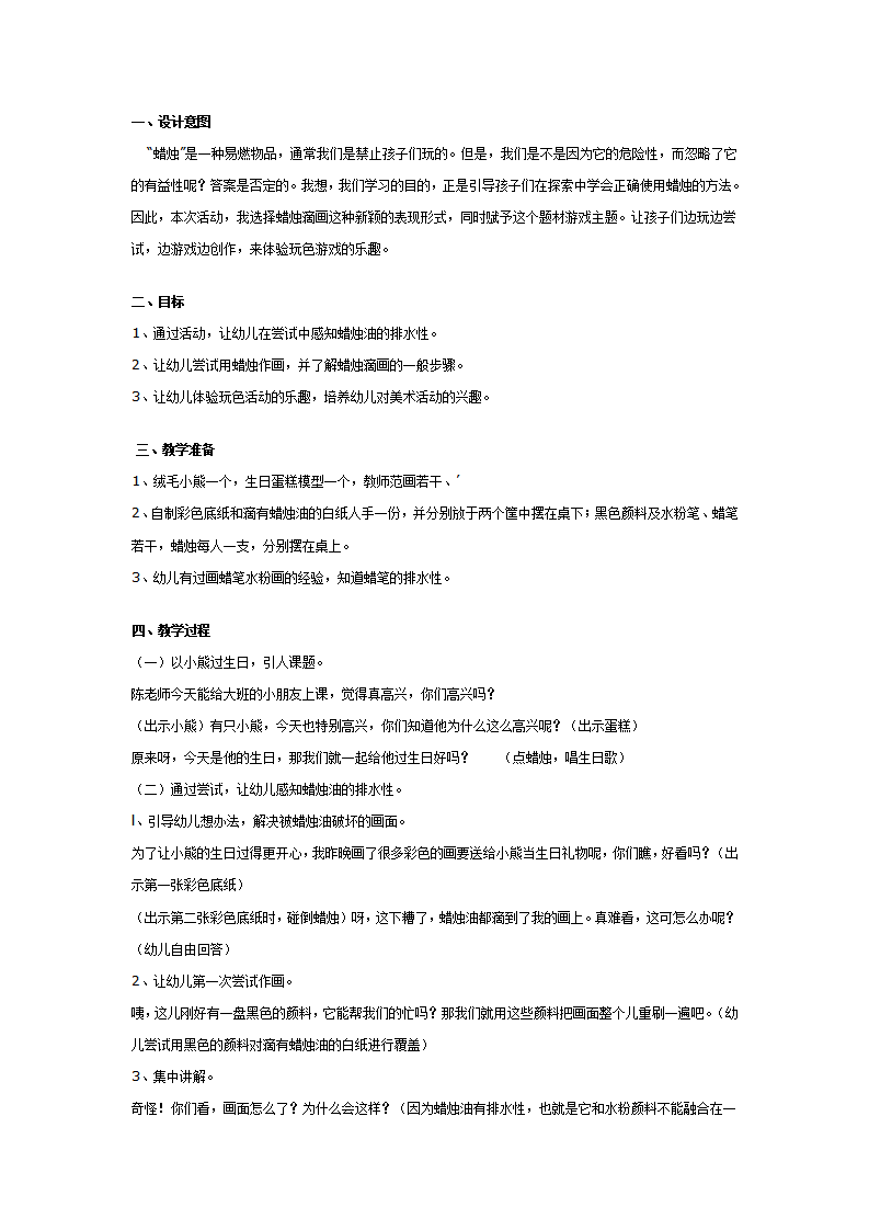 蜡烛滴画：小熊的生日礼物_01.png