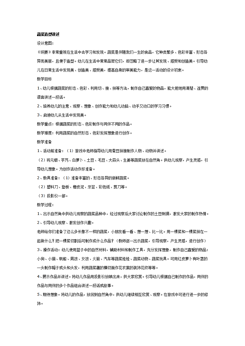 蔬菜造型讲述_01.png