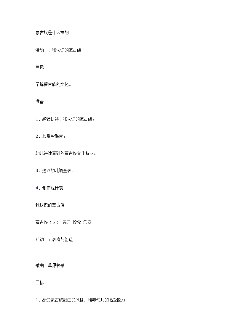 蒙古族是什么样的_01.png