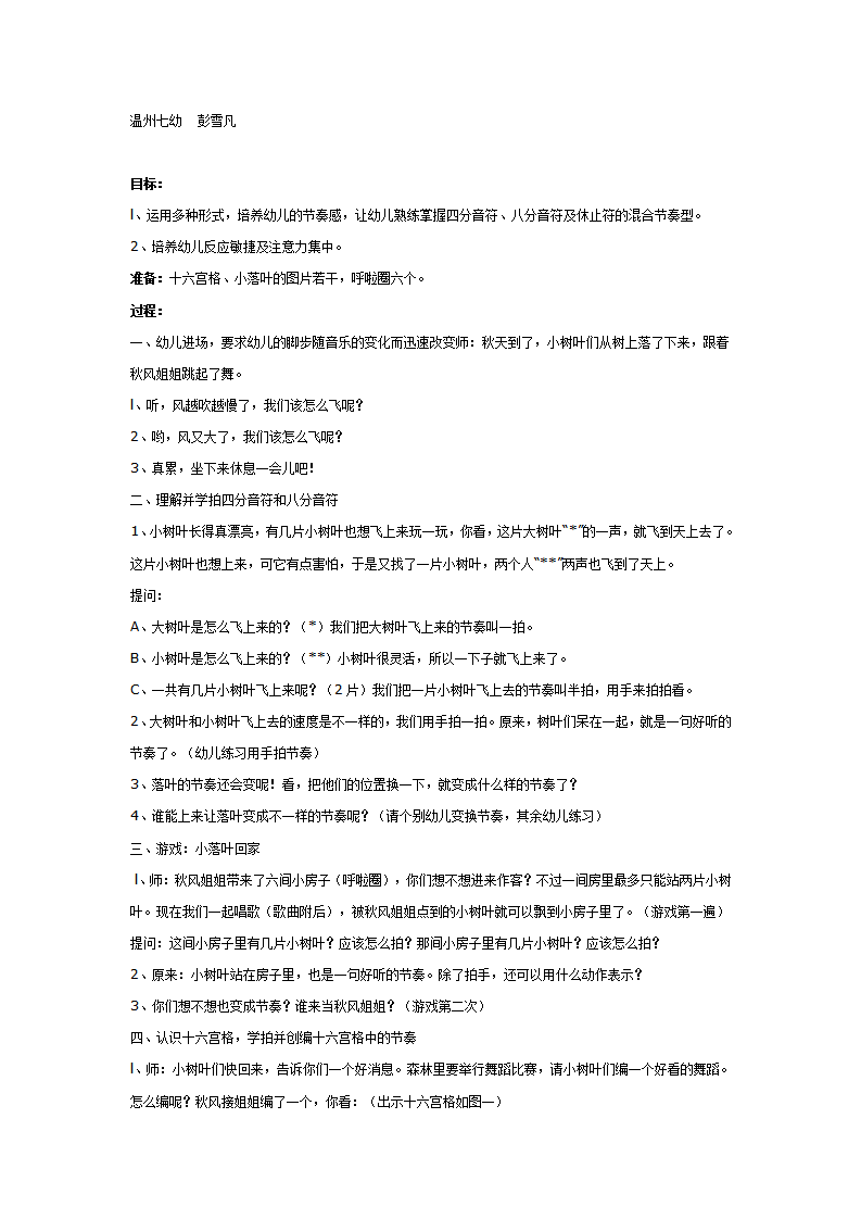 节奏练习：小落叶的节奏舞（大班）_01.png