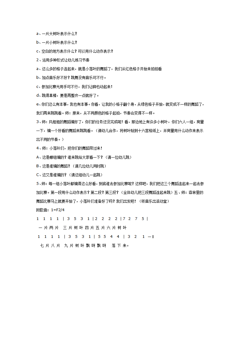 节奏练习：小落叶的节奏舞（大班）_02.png