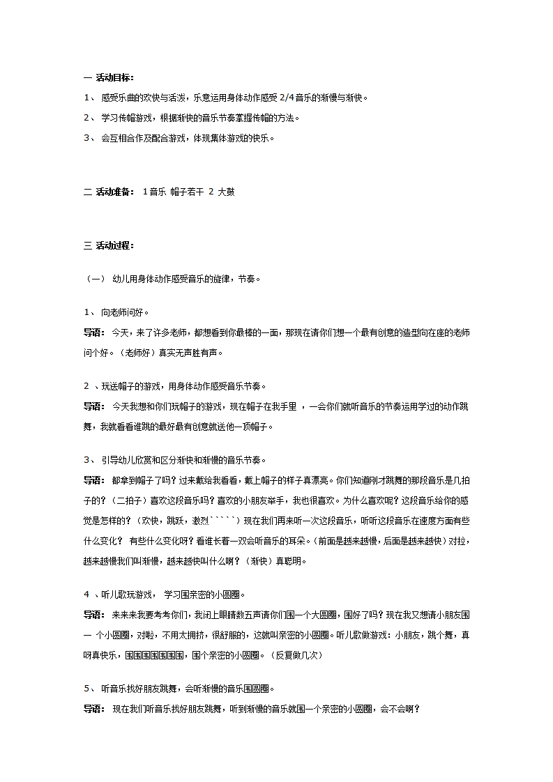 节奏游戏：传帽游戏舞_01.png